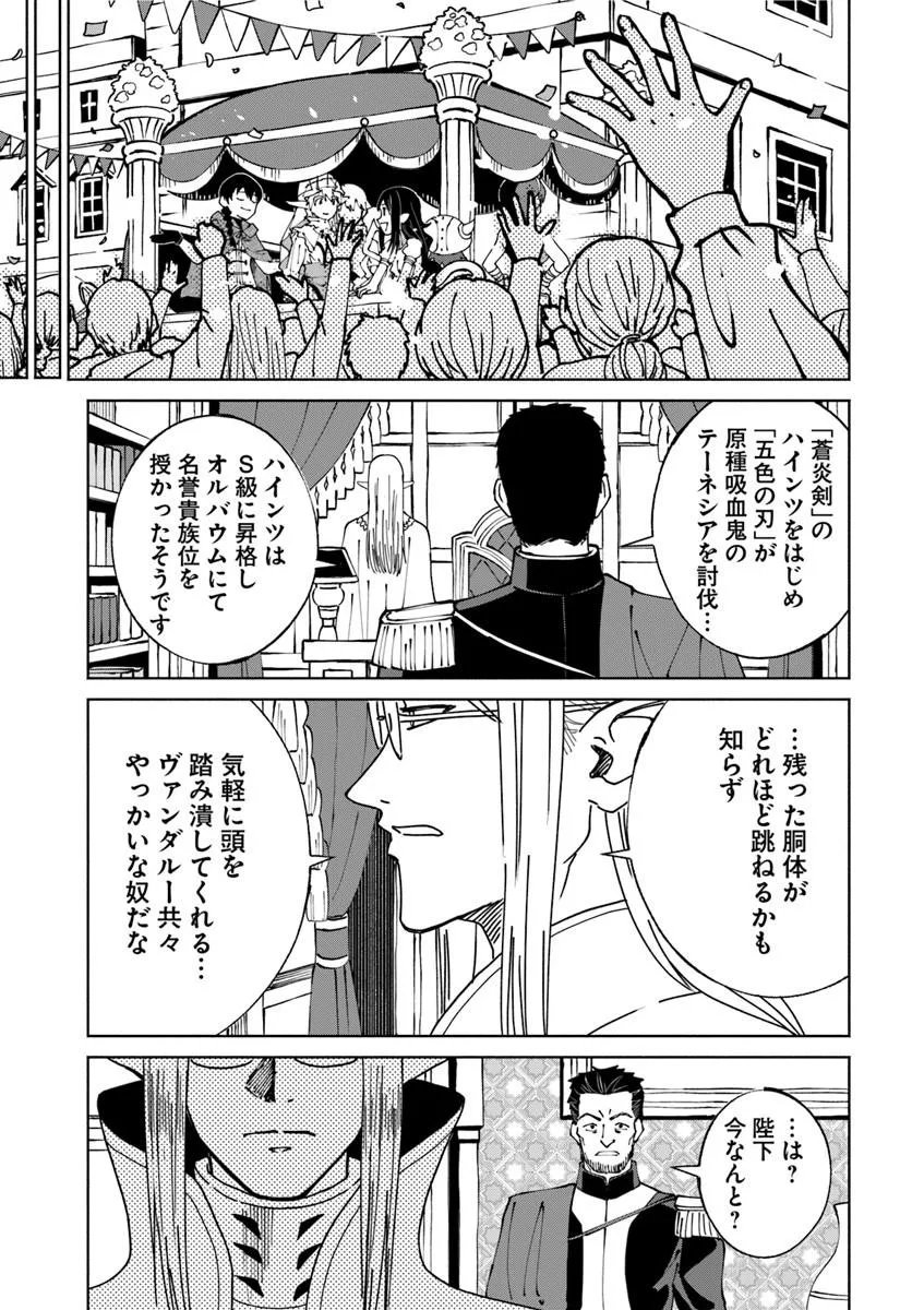 Yondome wa Iyana Shi Zokusei Majutsushi Chapter 75 9ページ
