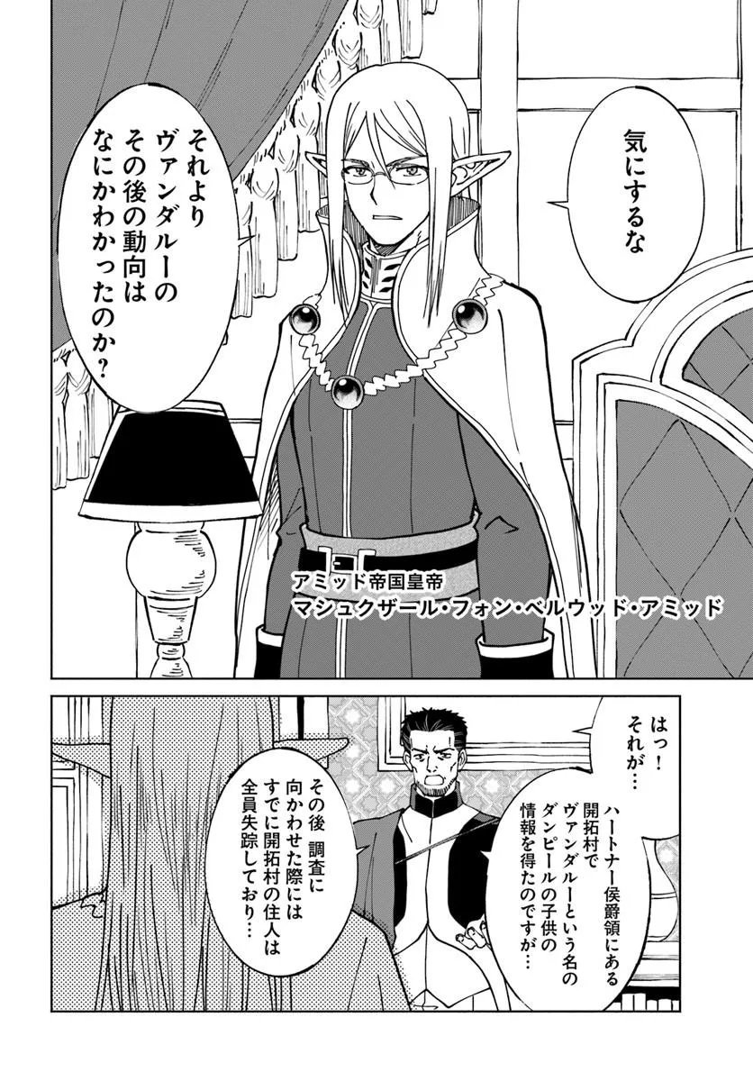 Yondome wa Iyana Shi Zokusei Majutsushi Chapter 75 10ページ