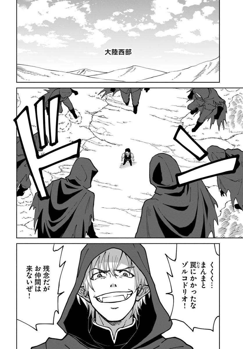 Yondome wa Iyana Shi Zokusei Majutsushi Chapter 76 2ページ