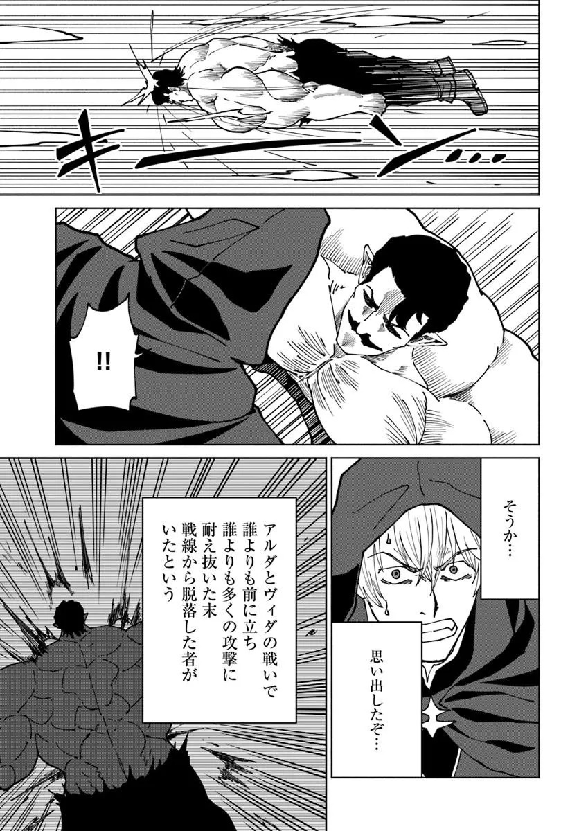 Yondome wa Iyana Shi Zokusei Majutsushi Chapter 76 11ページ