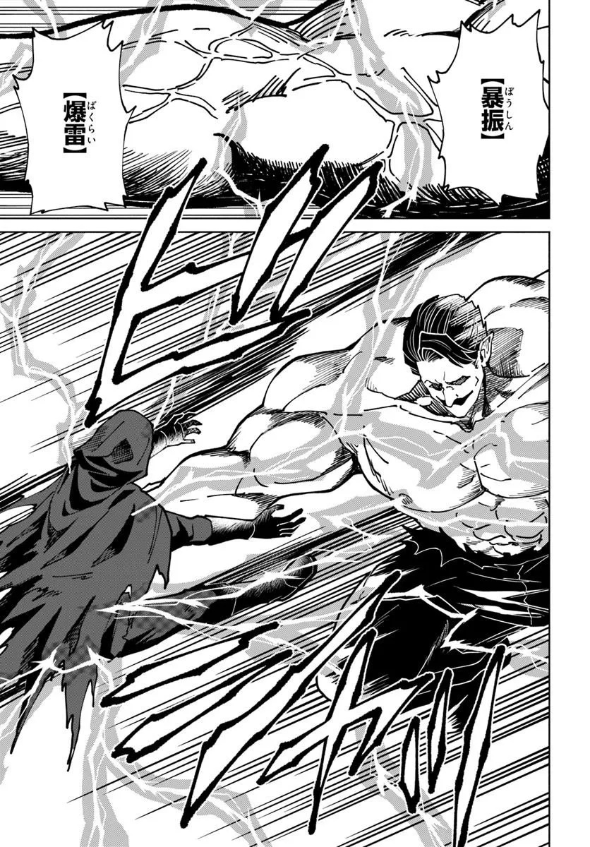 Yondome wa Iyana Shi Zokusei Majutsushi Chapter 76 13ページ