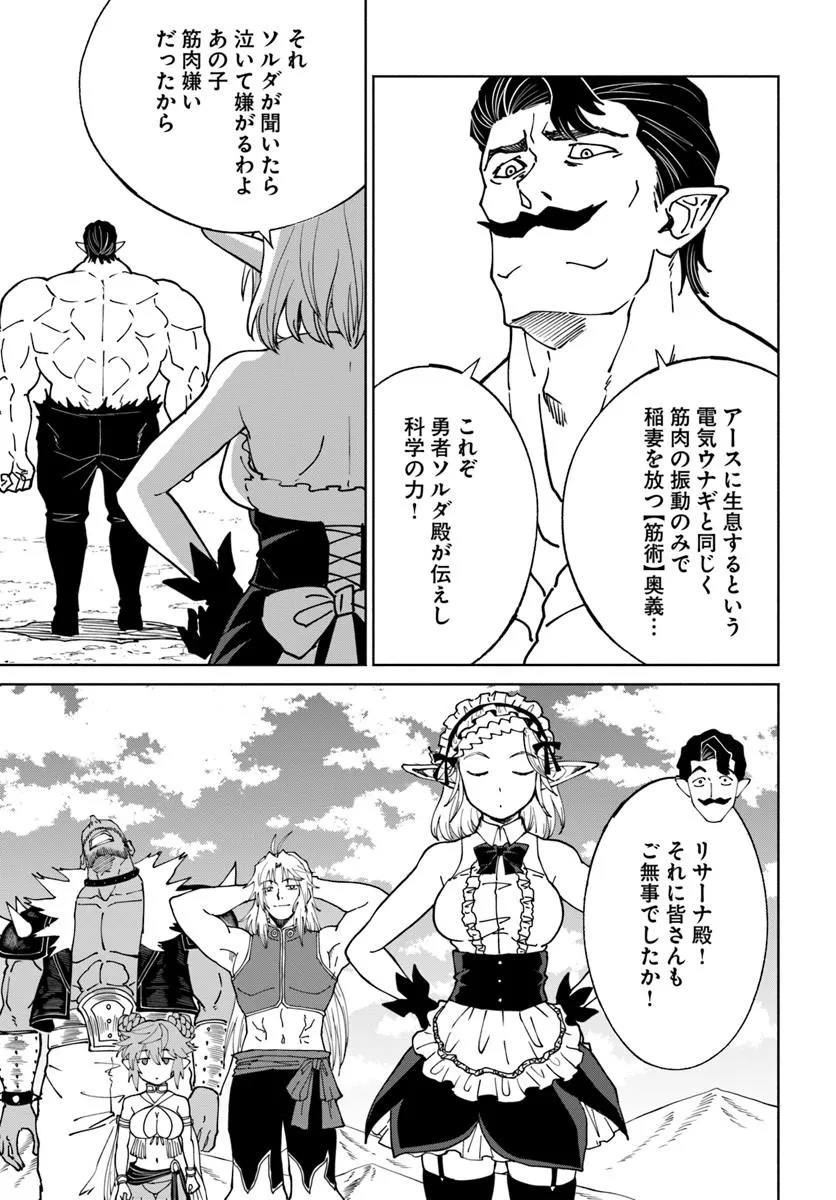 Yondome wa Iyana Shi Zokusei Majutsushi Chapter 76 15ページ