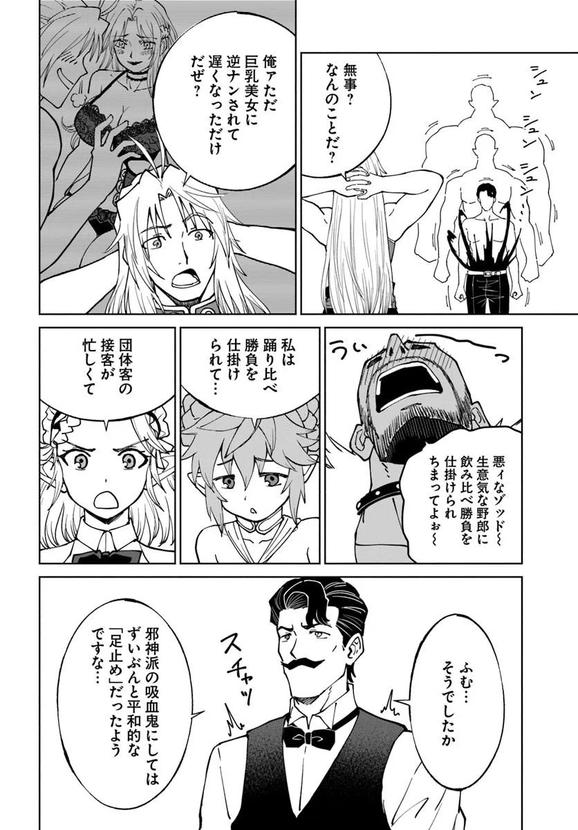 Yondome wa Iyana Shi Zokusei Majutsushi Chapter 76 16ページ