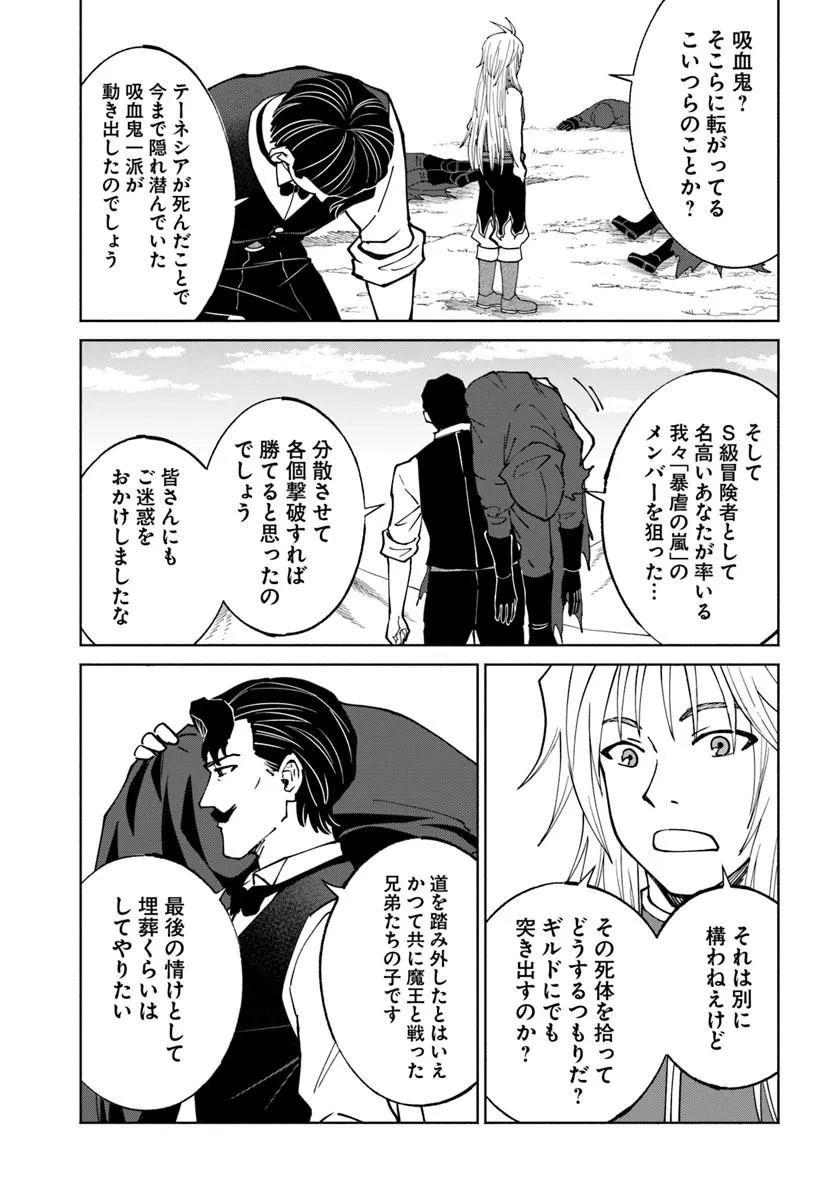 Yondome wa Iyana Shi Zokusei Majutsushi Chapter 76 17ページ