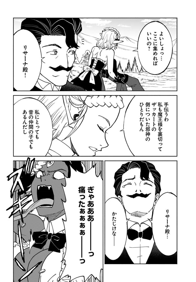 Yondome wa Iyana Shi Zokusei Majutsushi Chapter 76 18ページ