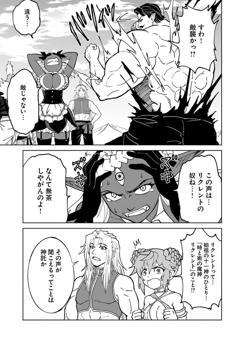 Yondome wa Iyana Shi Zokusei Majutsushi Chapter 76 19ページ