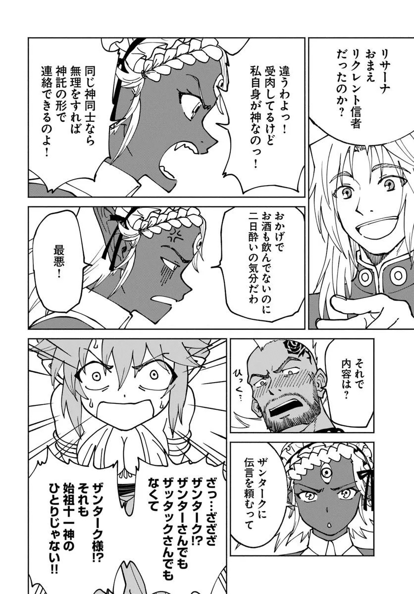 Yondome wa Iyana Shi Zokusei Majutsushi Chapter 76 20ページ