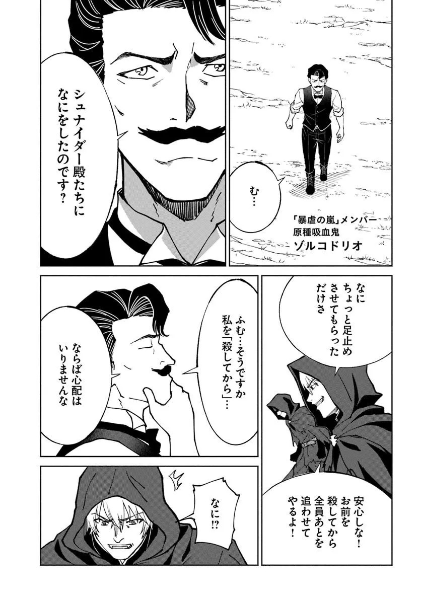 Yondome wa Iyana Shi Zokusei Majutsushi Chapter 76 3ページ