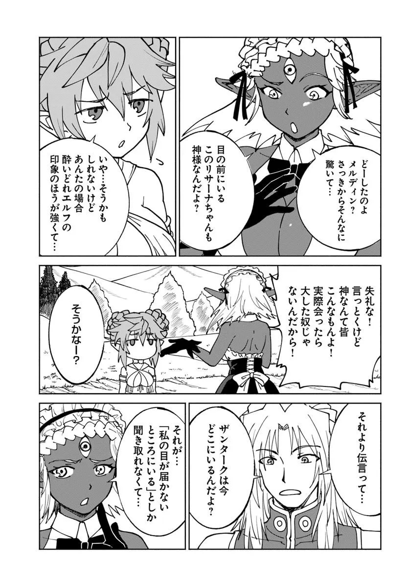 Yondome wa Iyana Shi Zokusei Majutsushi Chapter 76 21ページ