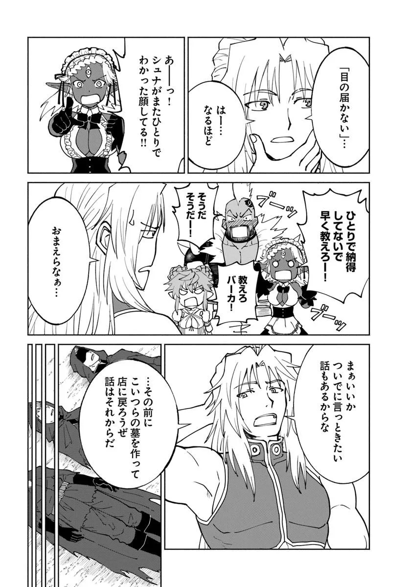Yondome wa Iyana Shi Zokusei Majutsushi Chapter 76 22ページ