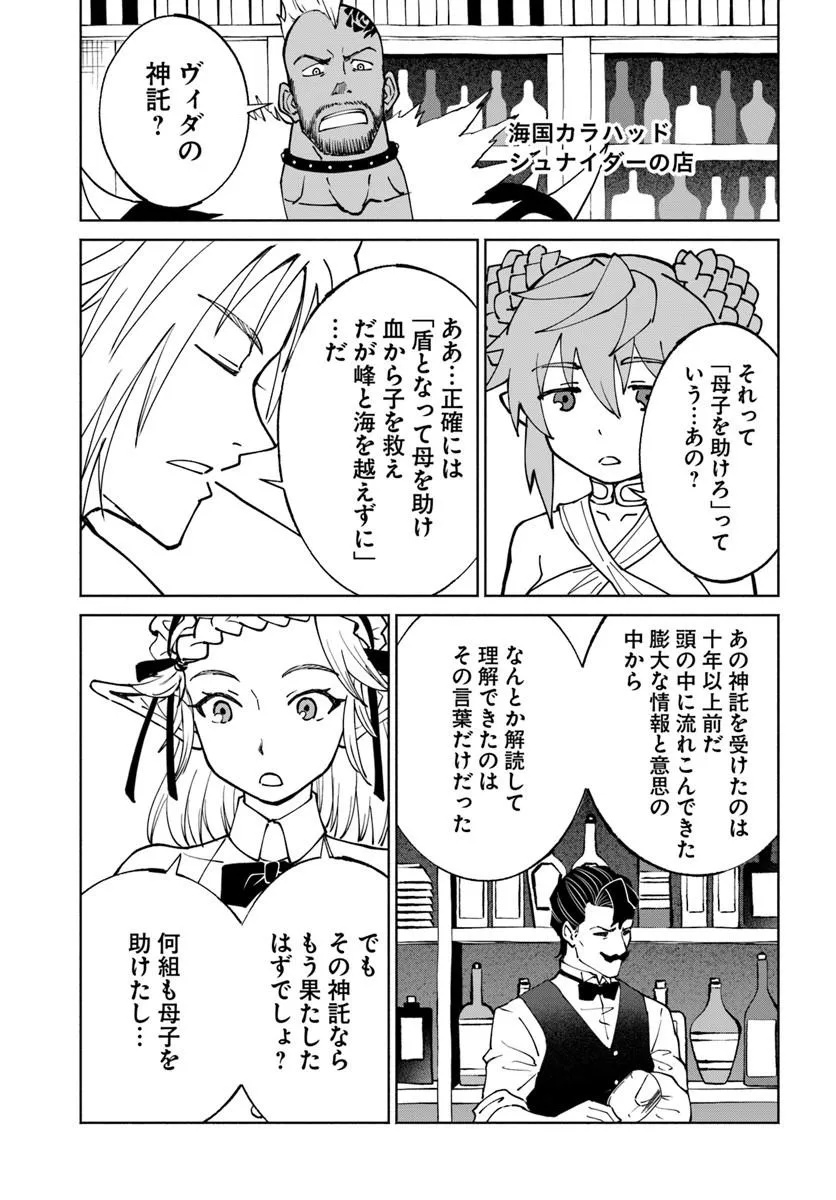 Yondome wa Iyana Shi Zokusei Majutsushi Chapter 76 23ページ