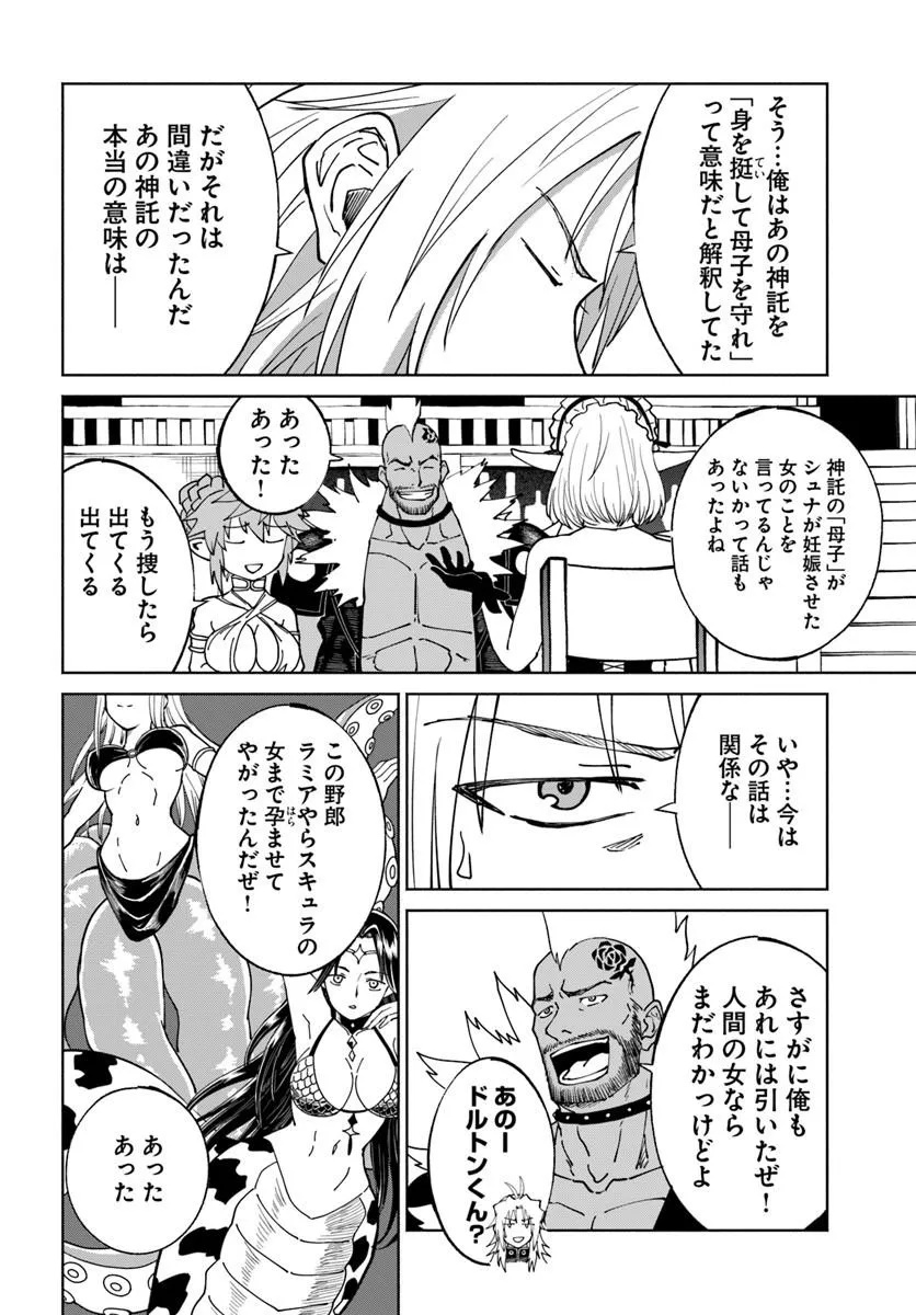 Yondome wa Iyana Shi Zokusei Majutsushi Chapter 76 24ページ