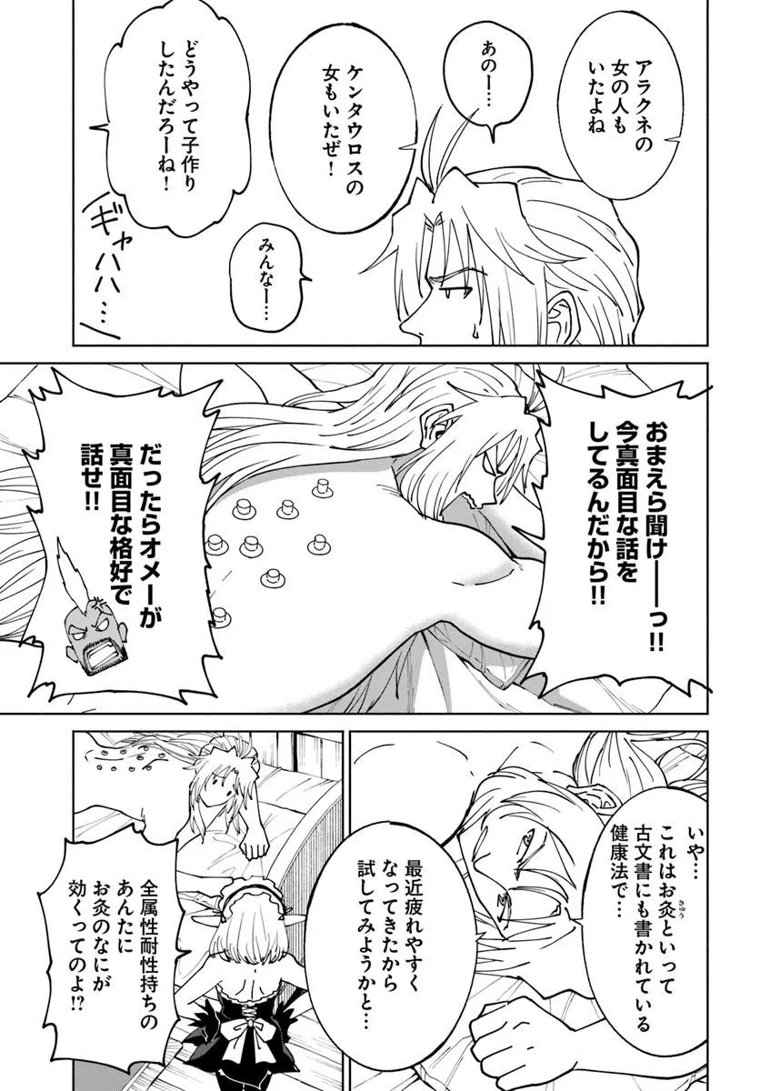 Yondome wa Iyana Shi Zokusei Majutsushi Chapter 76 25ページ