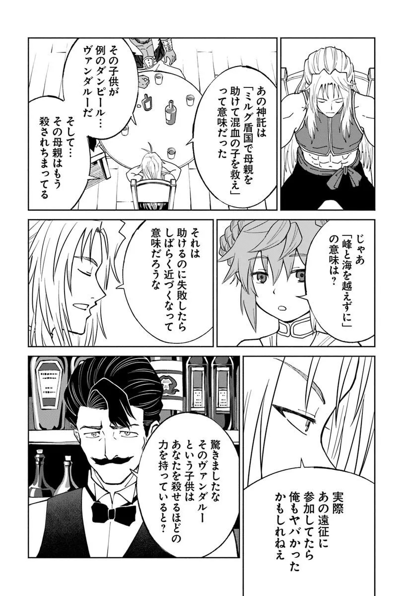 Yondome wa Iyana Shi Zokusei Majutsushi Chapter 76 26ページ