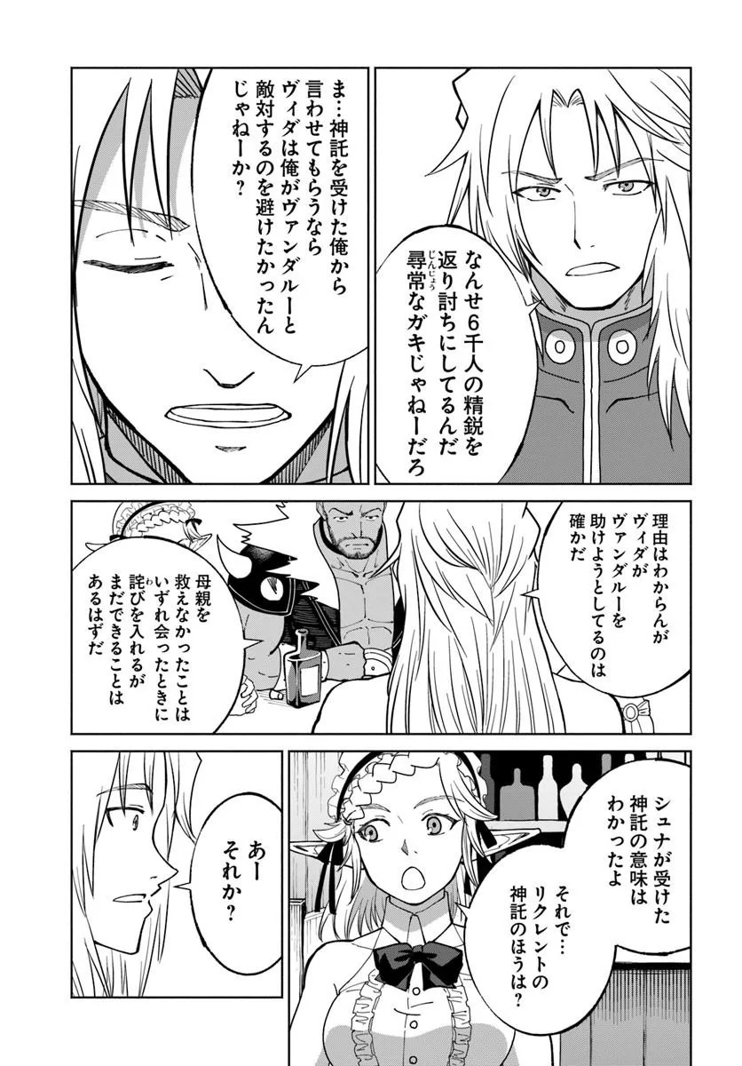 Yondome wa Iyana Shi Zokusei Majutsushi Chapter 76 27ページ