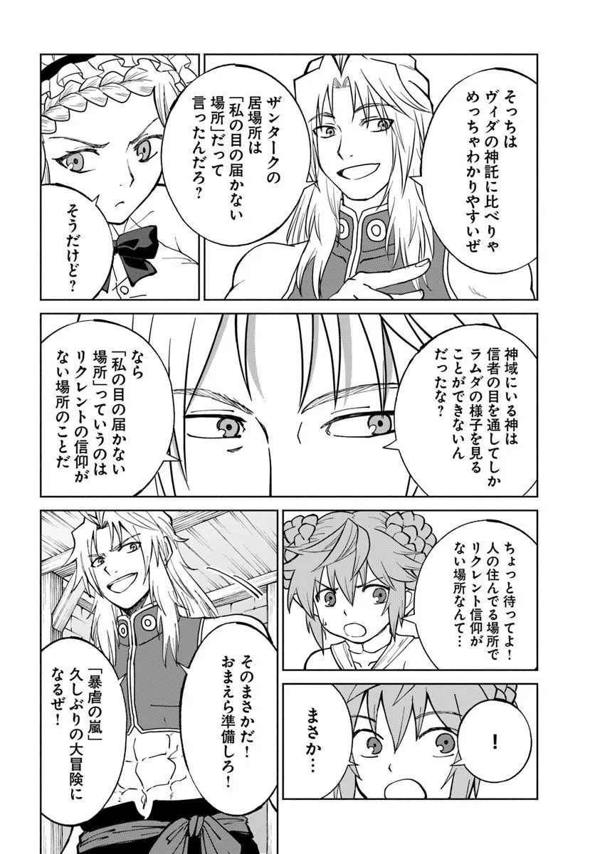Yondome wa Iyana Shi Zokusei Majutsushi Chapter 76 28ページ