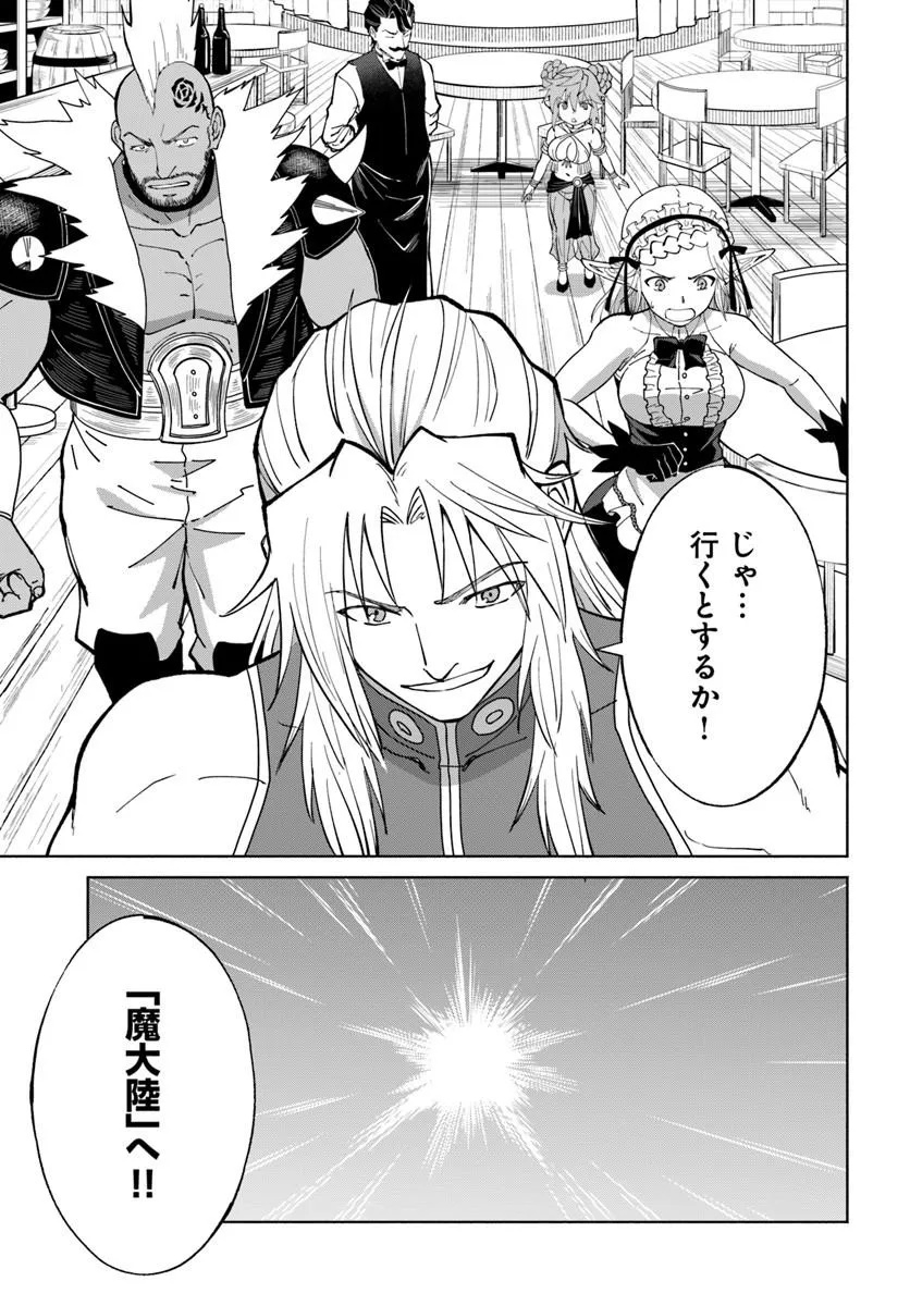 Yondome wa Iyana Shi Zokusei Majutsushi Chapter 76 29ページ
