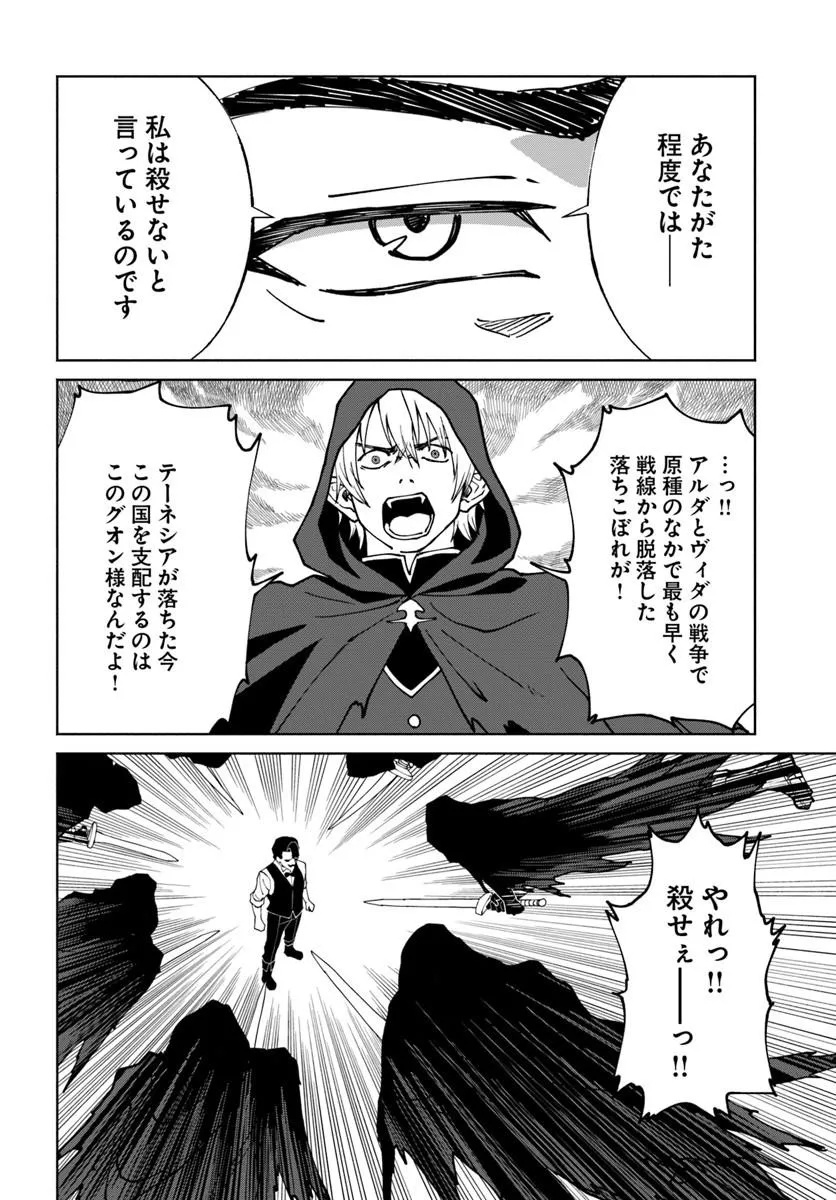 Yondome wa Iyana Shi Zokusei Majutsushi Chapter 76 4ページ