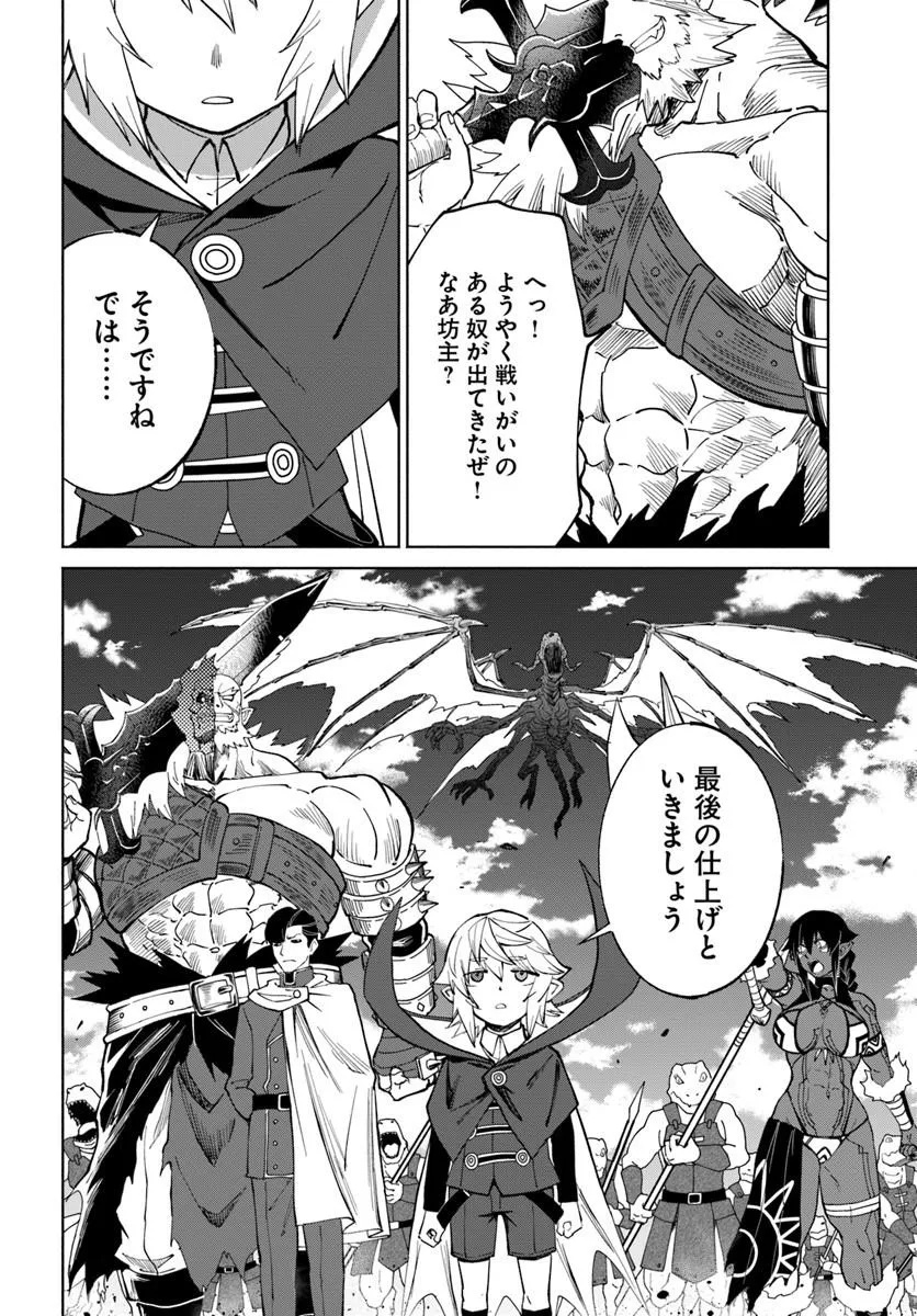 Yondome wa Iyana Shi Zokusei Majutsushi Chapter 76 32ページ