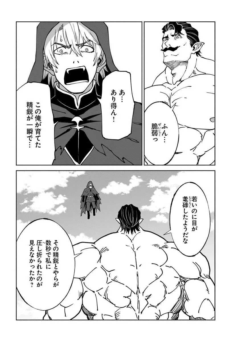 Yondome wa Iyana Shi Zokusei Majutsushi Chapter 76 8ページ