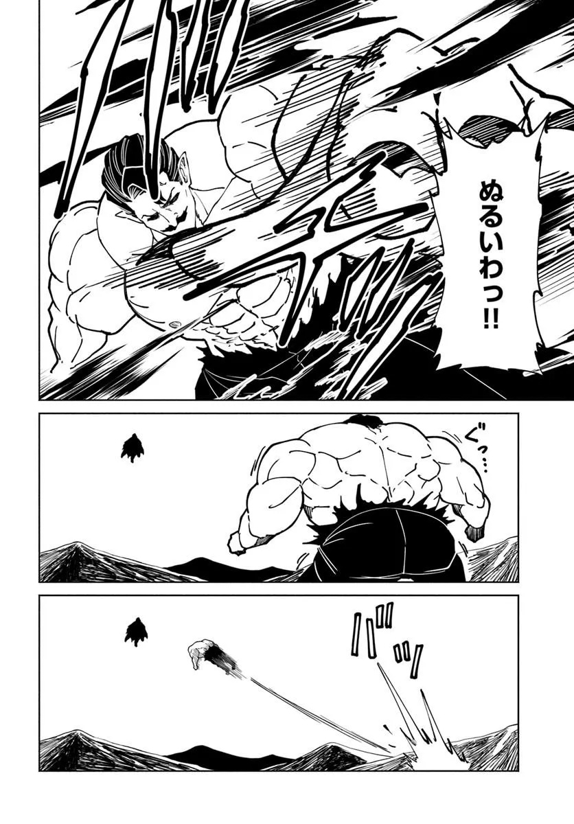 Yondome wa Iyana Shi Zokusei Majutsushi Chapter 76 10ページ