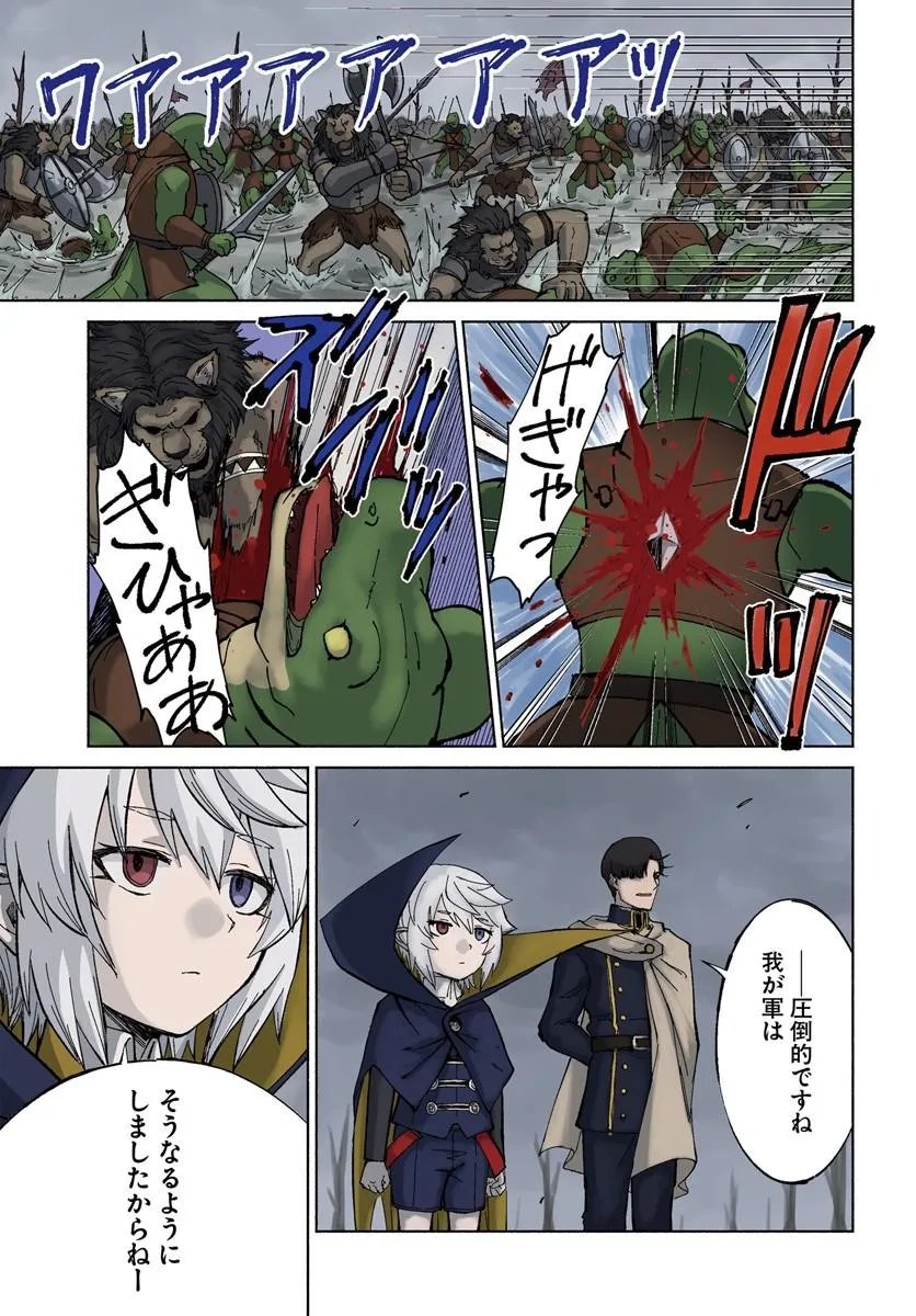 Yondome wa Iyana Shi Zokusei Majutsushi Chapter 77 1ページ