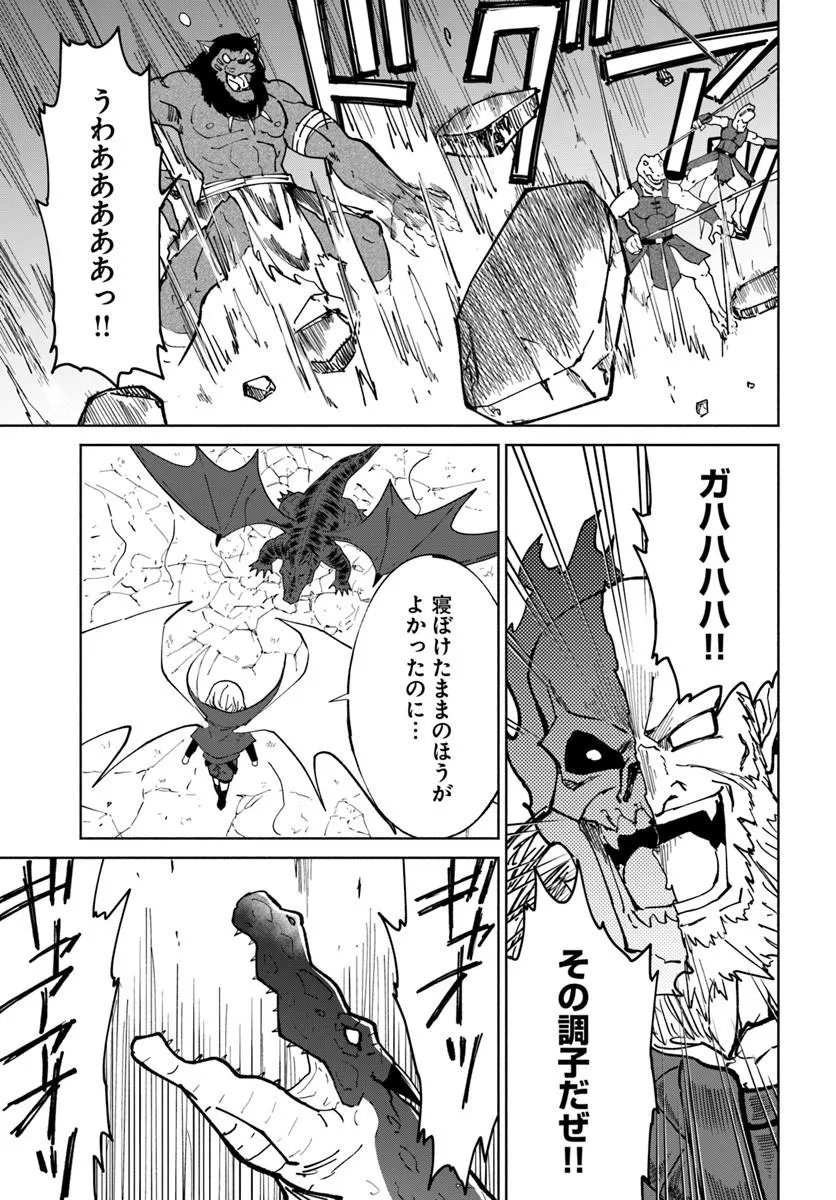 Yondome wa Iyana Shi Zokusei Majutsushi Chapter 77 11ページ