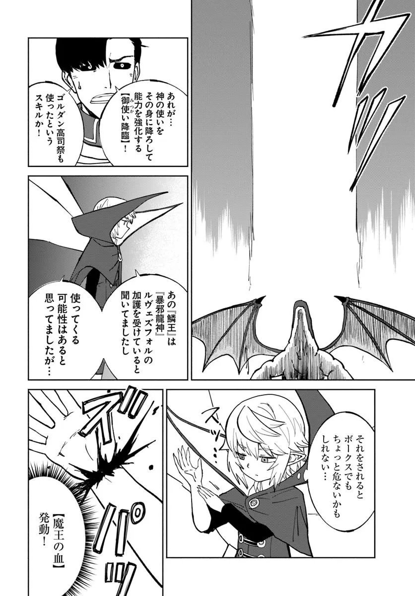 Yondome wa Iyana Shi Zokusei Majutsushi Chapter 77 12ページ