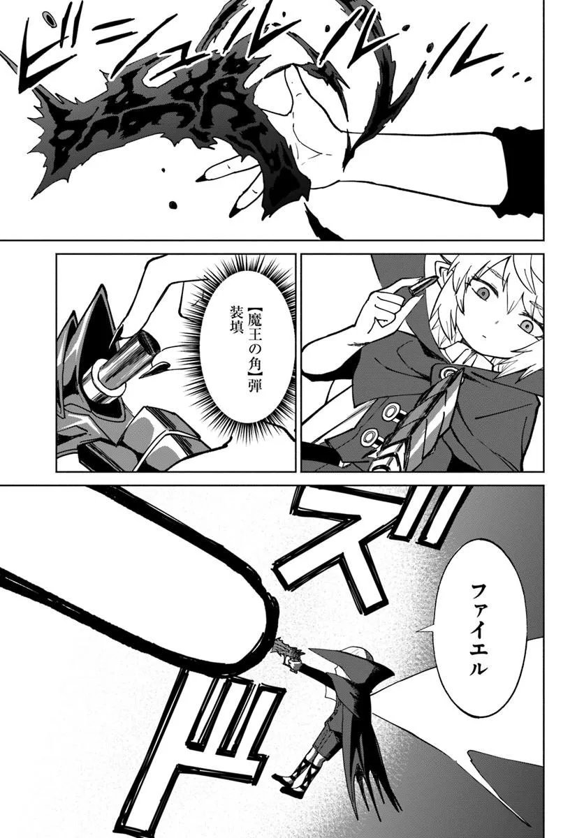 Yondome wa Iyana Shi Zokusei Majutsushi Chapter 77 13ページ