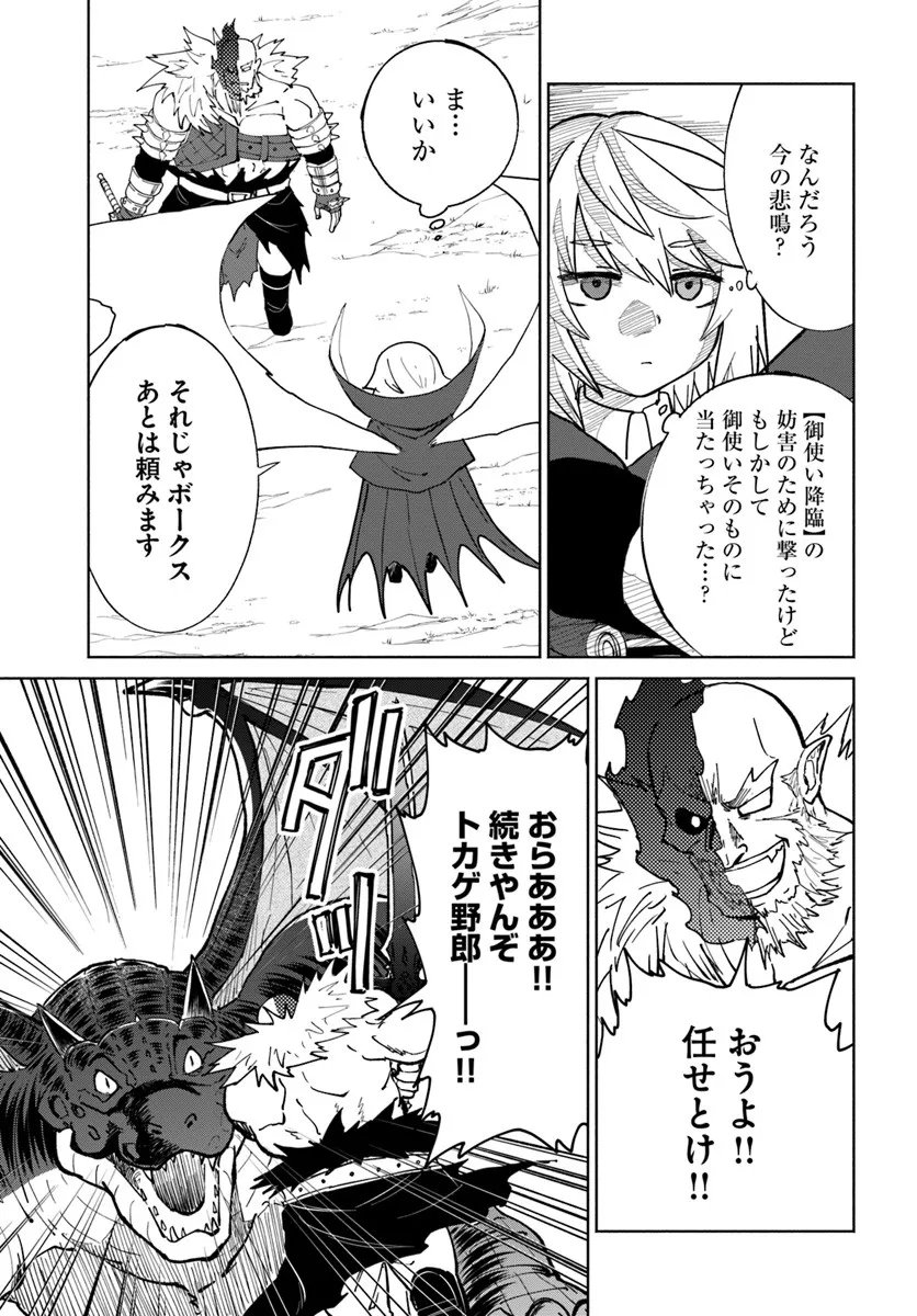 Yondome wa Iyana Shi Zokusei Majutsushi Chapter 77 15ページ