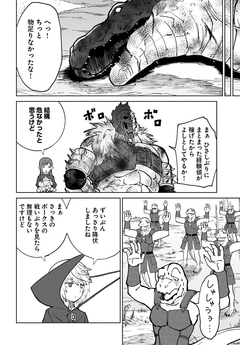 Yondome wa Iyana Shi Zokusei Majutsushi Chapter 77 16ページ