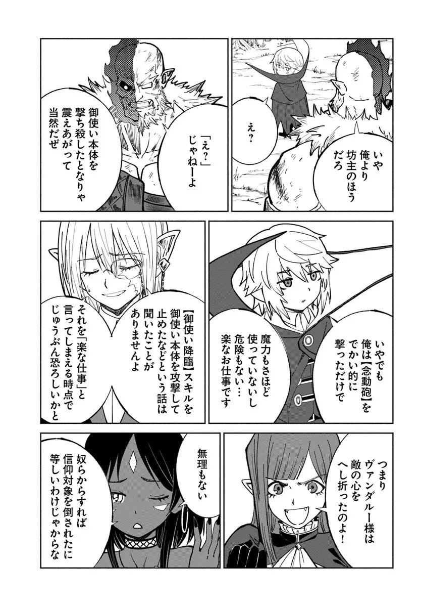 Yondome wa Iyana Shi Zokusei Majutsushi Chapter 77 17ページ