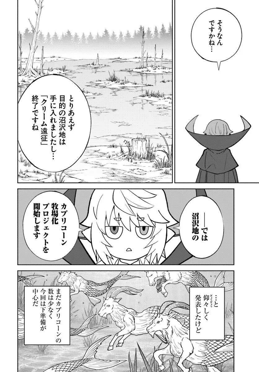 Yondome wa Iyana Shi Zokusei Majutsushi Chapter 77 18ページ