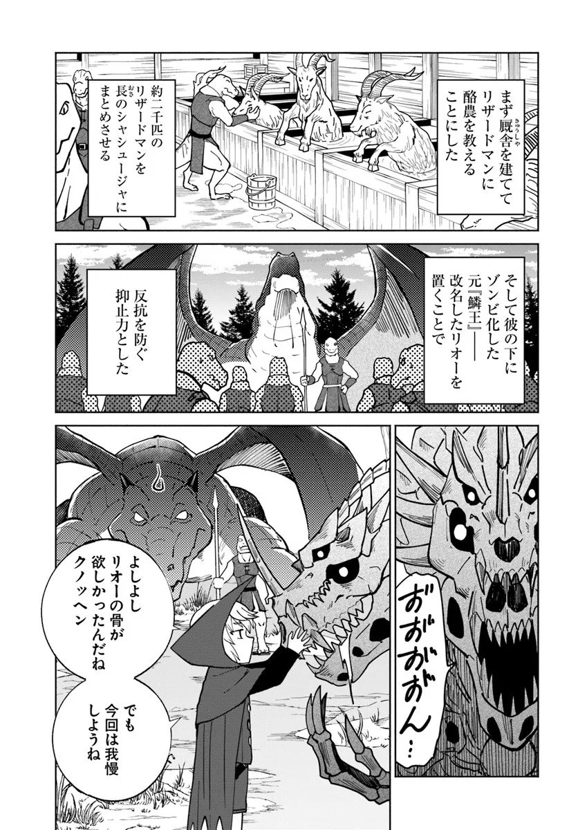 Yondome wa Iyana Shi Zokusei Majutsushi Chapter 77 19ページ