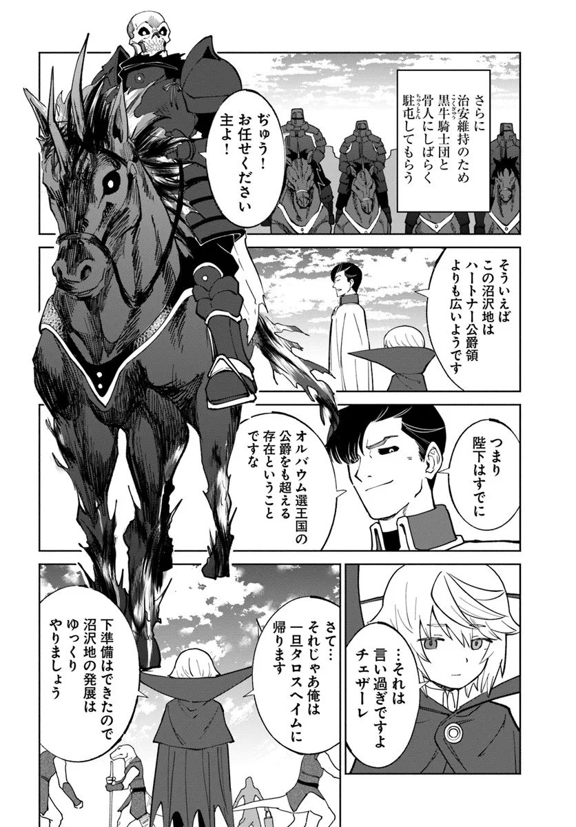 Yondome wa Iyana Shi Zokusei Majutsushi Chapter 77 20ページ
