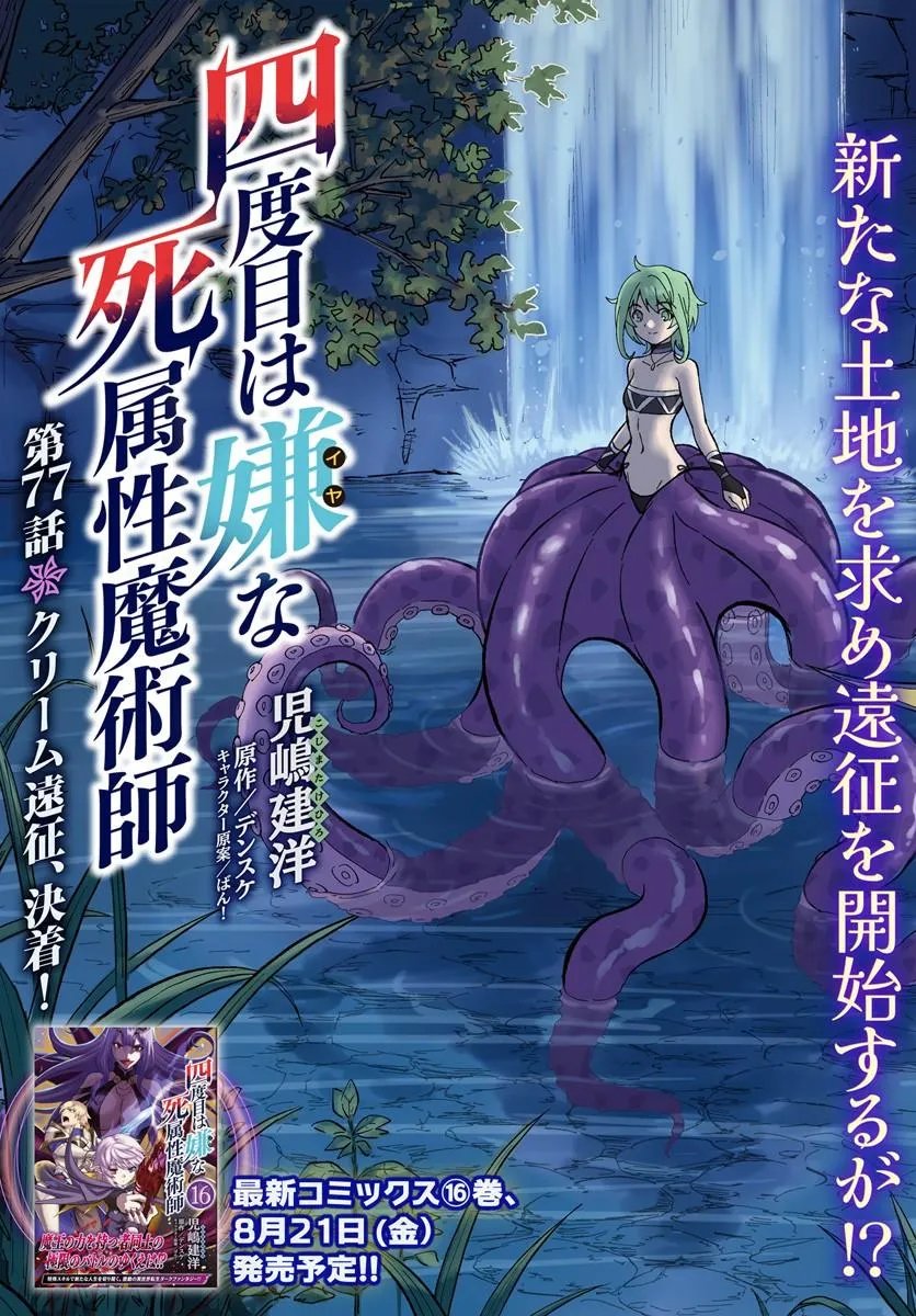 Yondome wa Iyana Shi Zokusei Majutsushi Chapter 77 3ページ