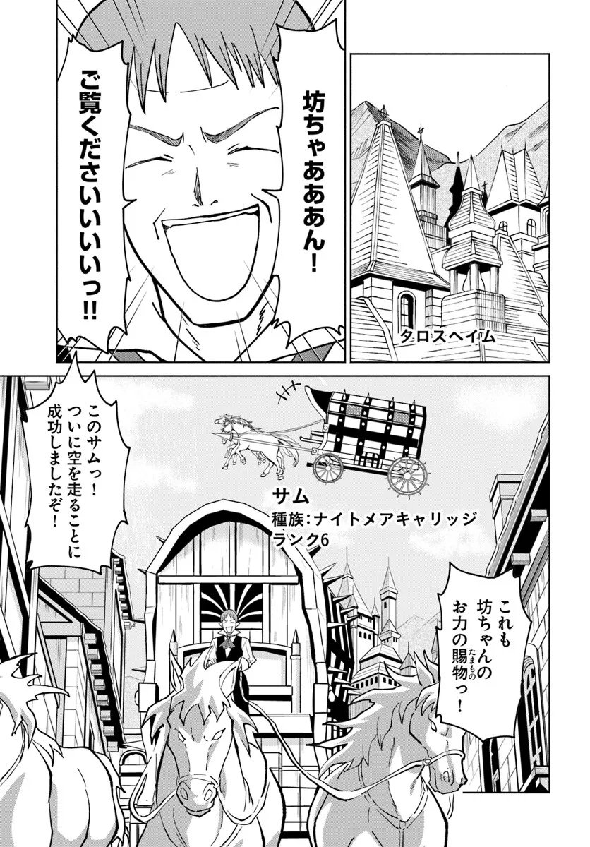 Yondome wa Iyana Shi Zokusei Majutsushi Chapter 77 21ページ
