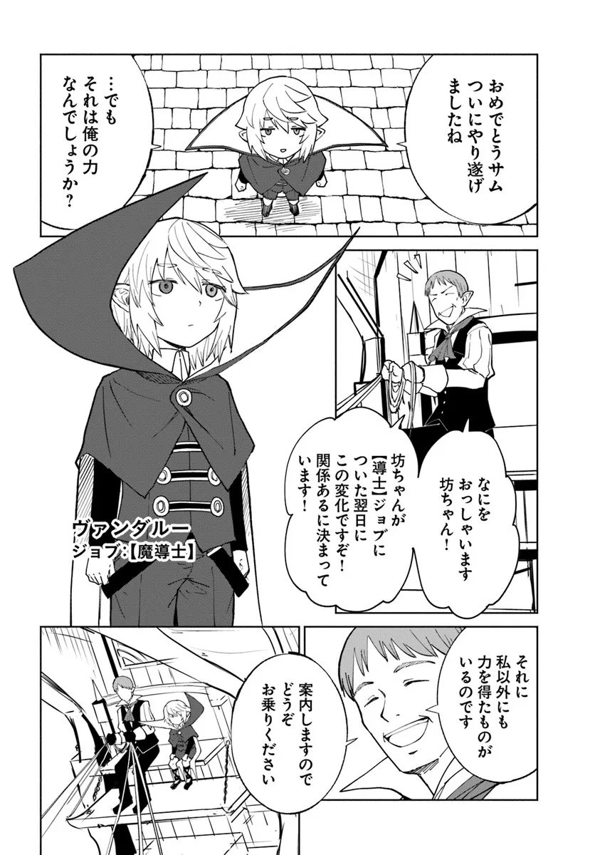 Yondome wa Iyana Shi Zokusei Majutsushi Chapter 77 22ページ