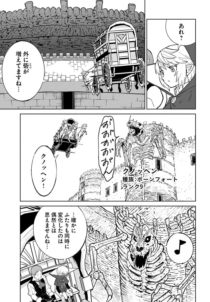Yondome wa Iyana Shi Zokusei Majutsushi Chapter 77 23ページ
