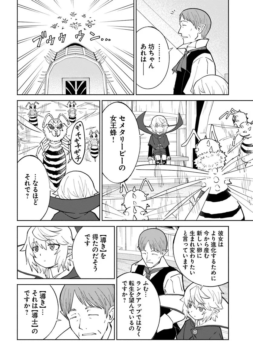 Yondome wa Iyana Shi Zokusei Majutsushi Chapter 77 24ページ