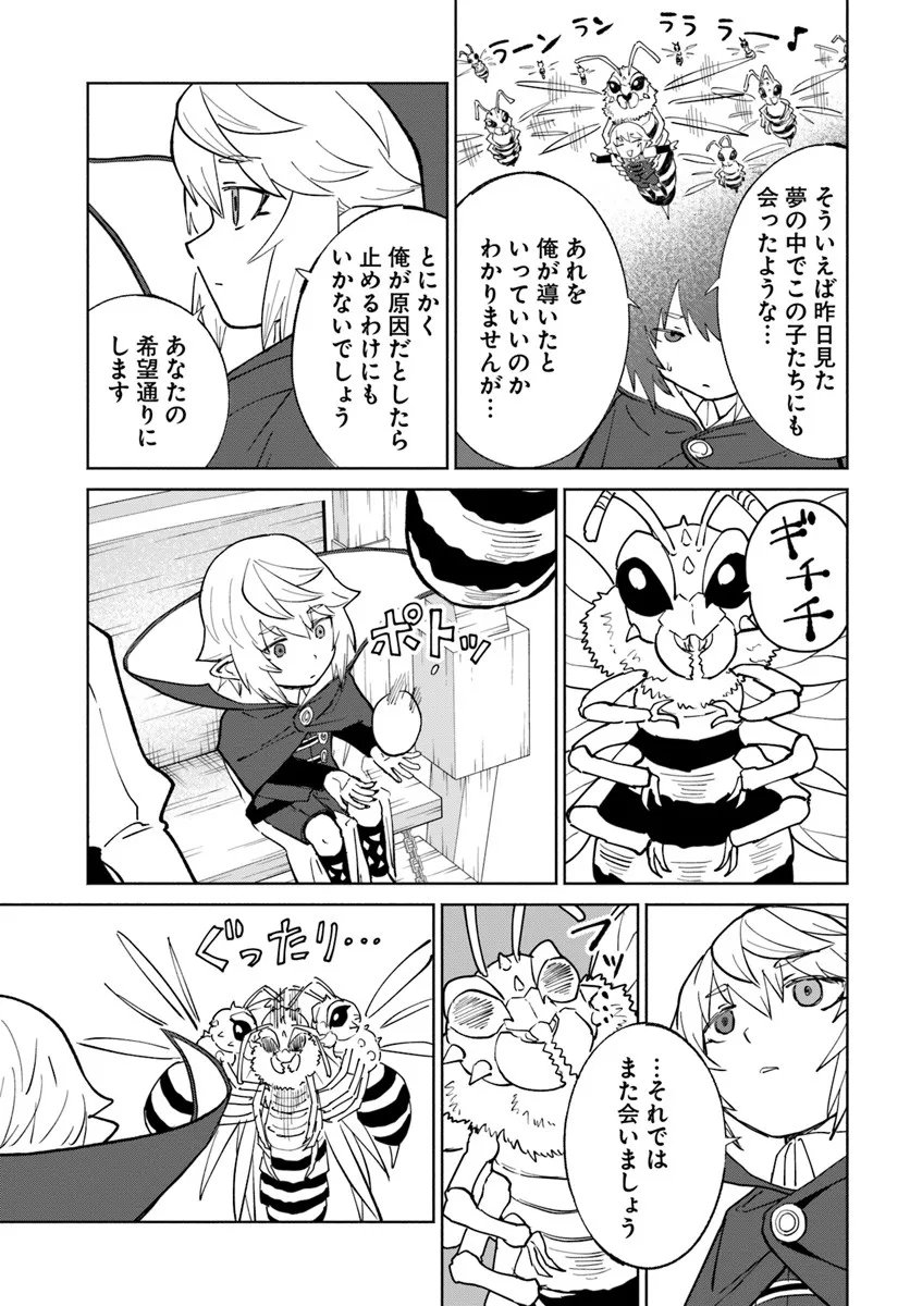 Yondome wa Iyana Shi Zokusei Majutsushi Chapter 77 25ページ