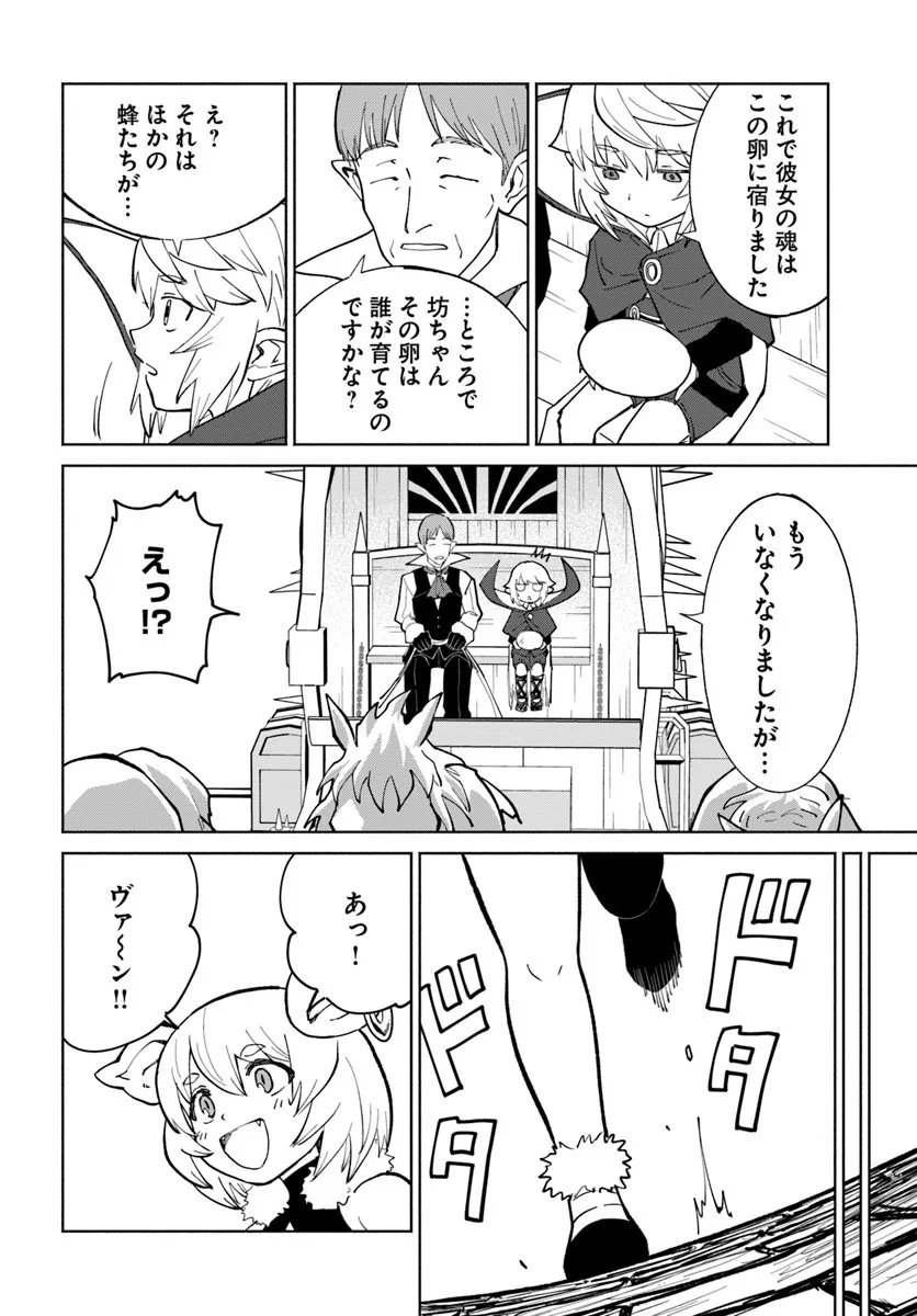 Yondome wa Iyana Shi Zokusei Majutsushi Chapter 77 26ページ
