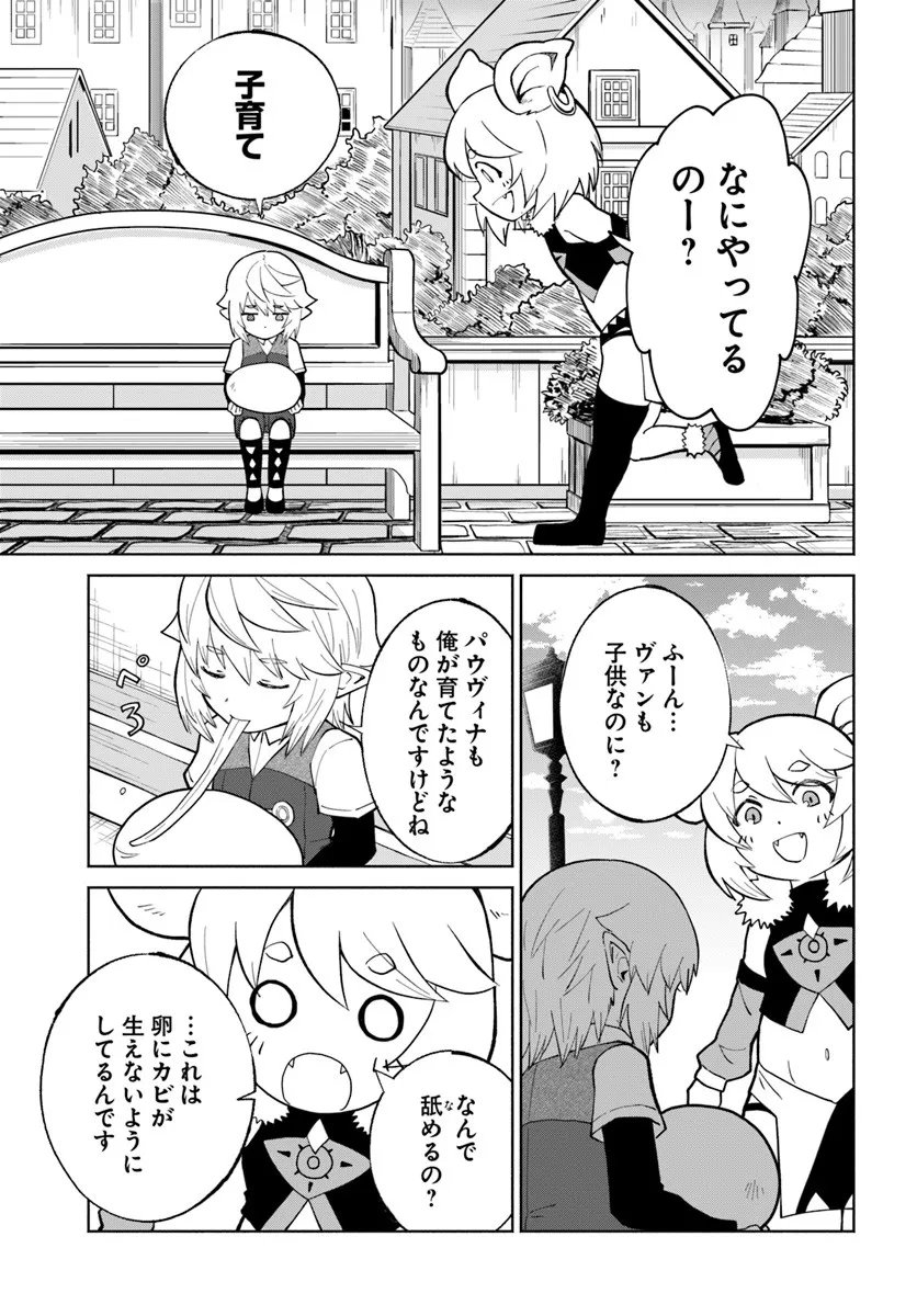 Yondome wa Iyana Shi Zokusei Majutsushi Chapter 77 27ページ