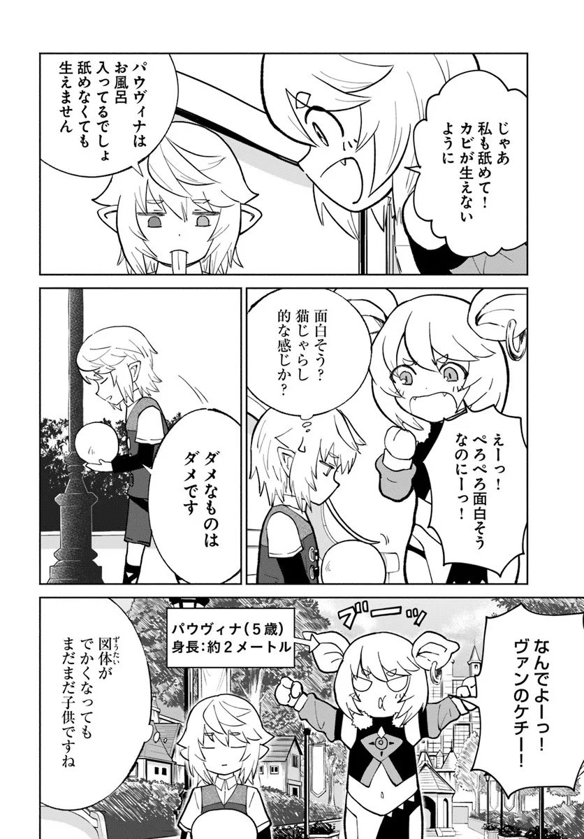 Yondome wa Iyana Shi Zokusei Majutsushi Chapter 77 28ページ