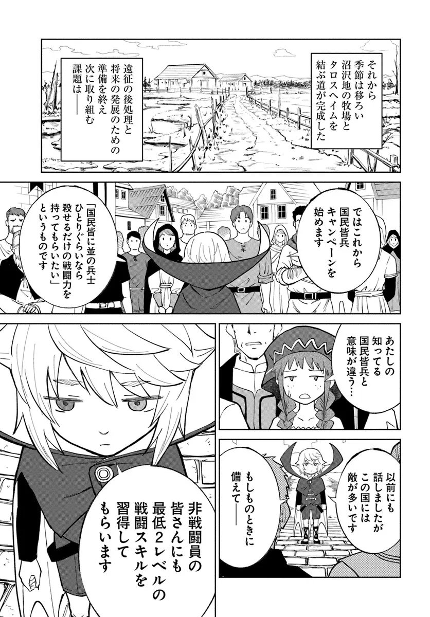 Yondome wa Iyana Shi Zokusei Majutsushi Chapter 77 29ページ
