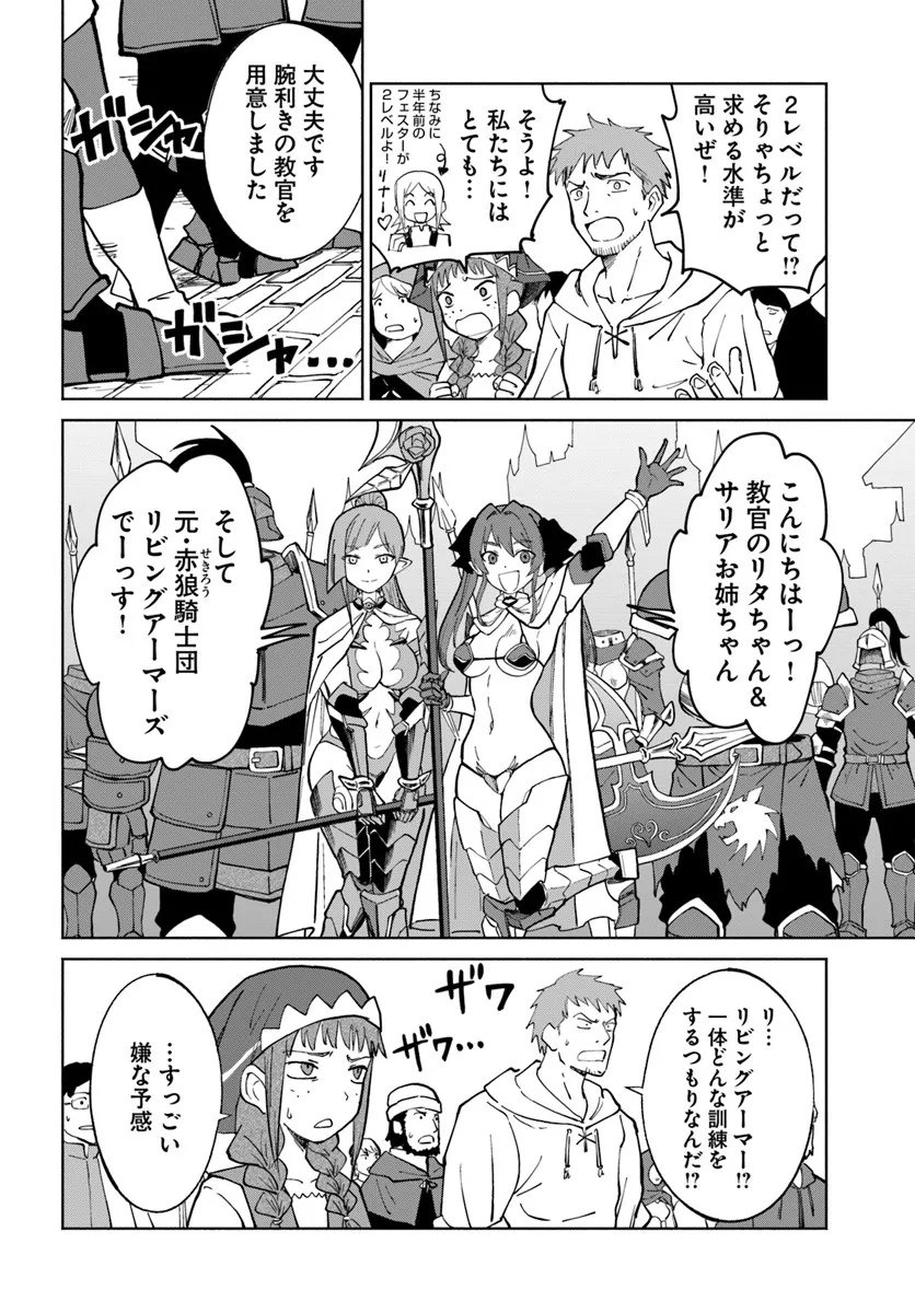Yondome wa Iyana Shi Zokusei Majutsushi Chapter 77 30ページ