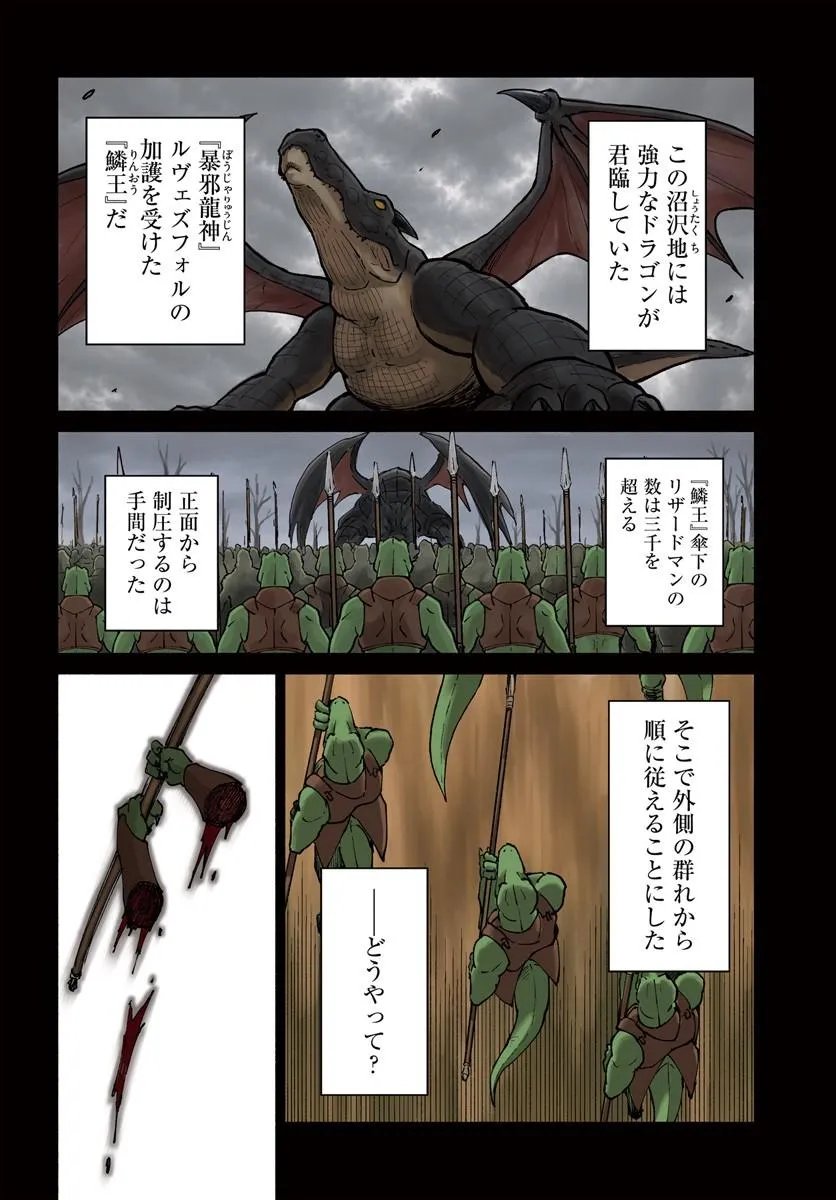Yondome wa Iyana Shi Zokusei Majutsushi Chapter 77 4ページ