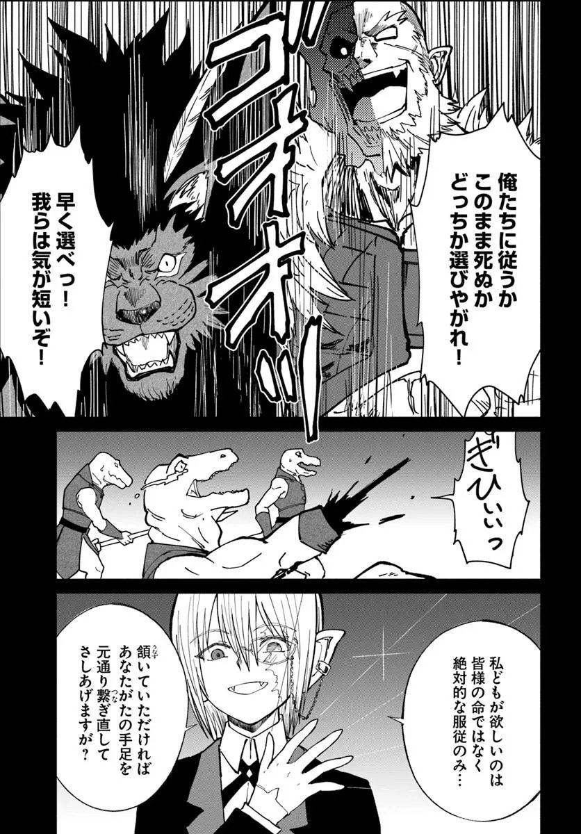 Yondome wa Iyana Shi Zokusei Majutsushi Chapter 77 5ページ