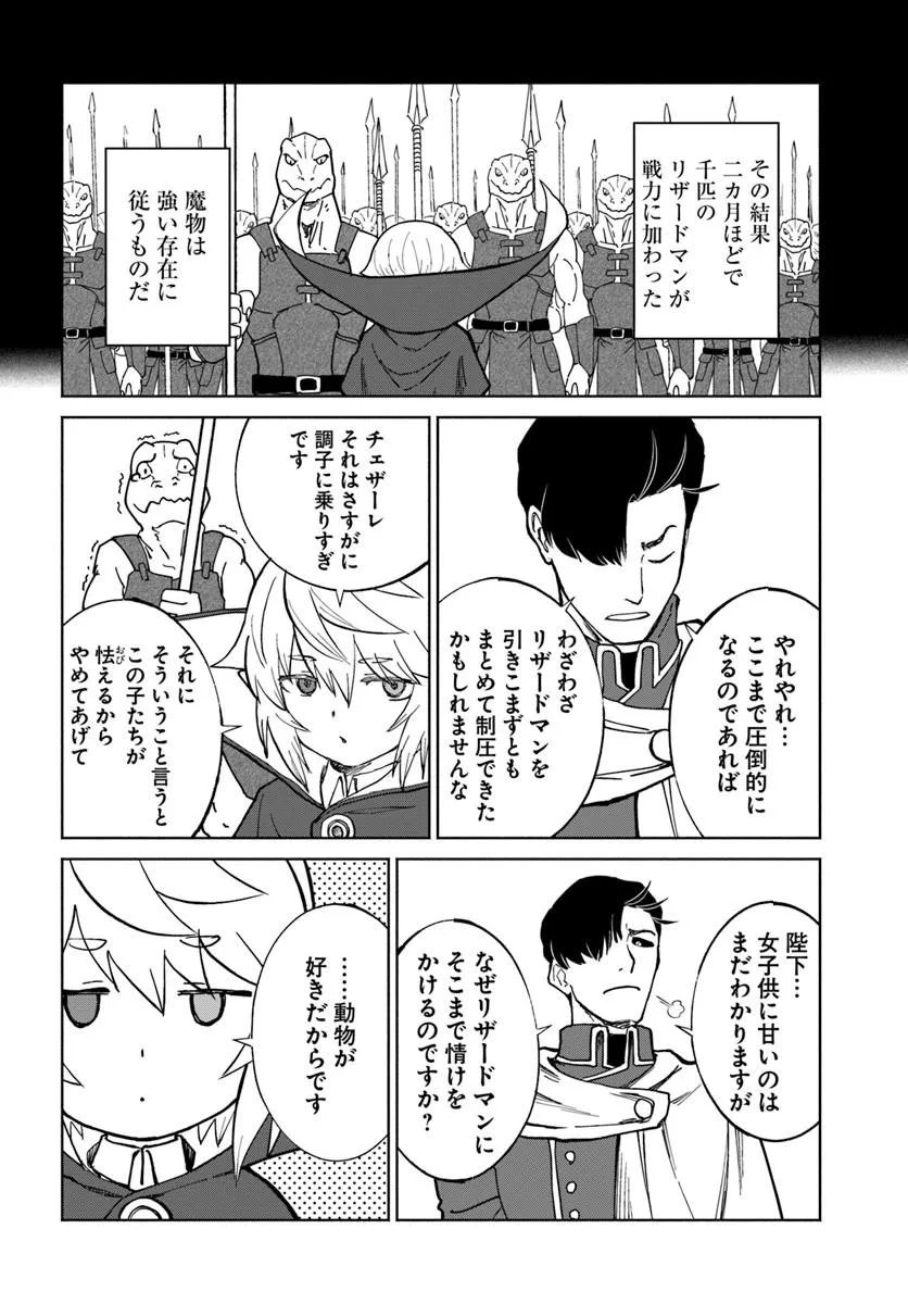 Yondome wa Iyana Shi Zokusei Majutsushi Chapter 77 6ページ