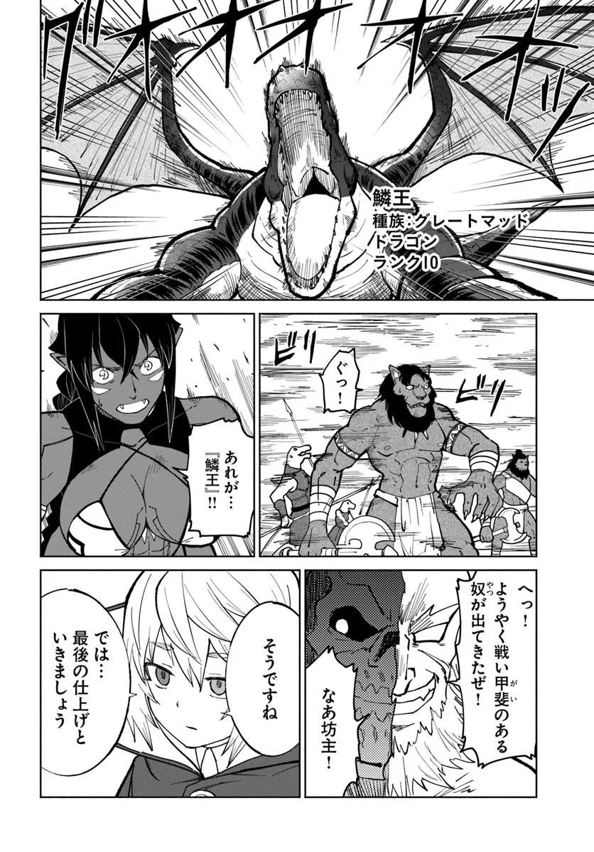 Yondome wa Iyana Shi Zokusei Majutsushi Chapter 77 8ページ